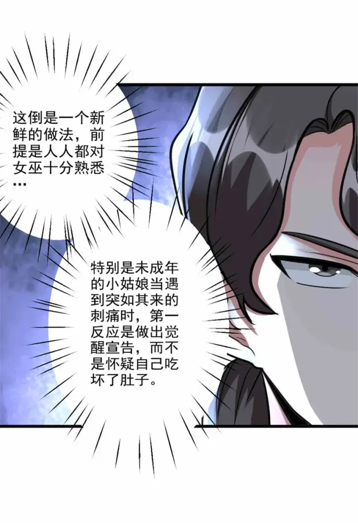 漫画《放开那个女巫》427 影响觉醒的原因第19张图