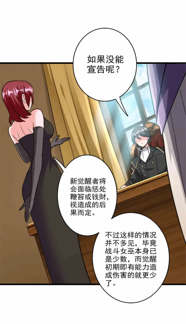 漫画《放开那个女巫》427 影响觉醒的原因第20张图