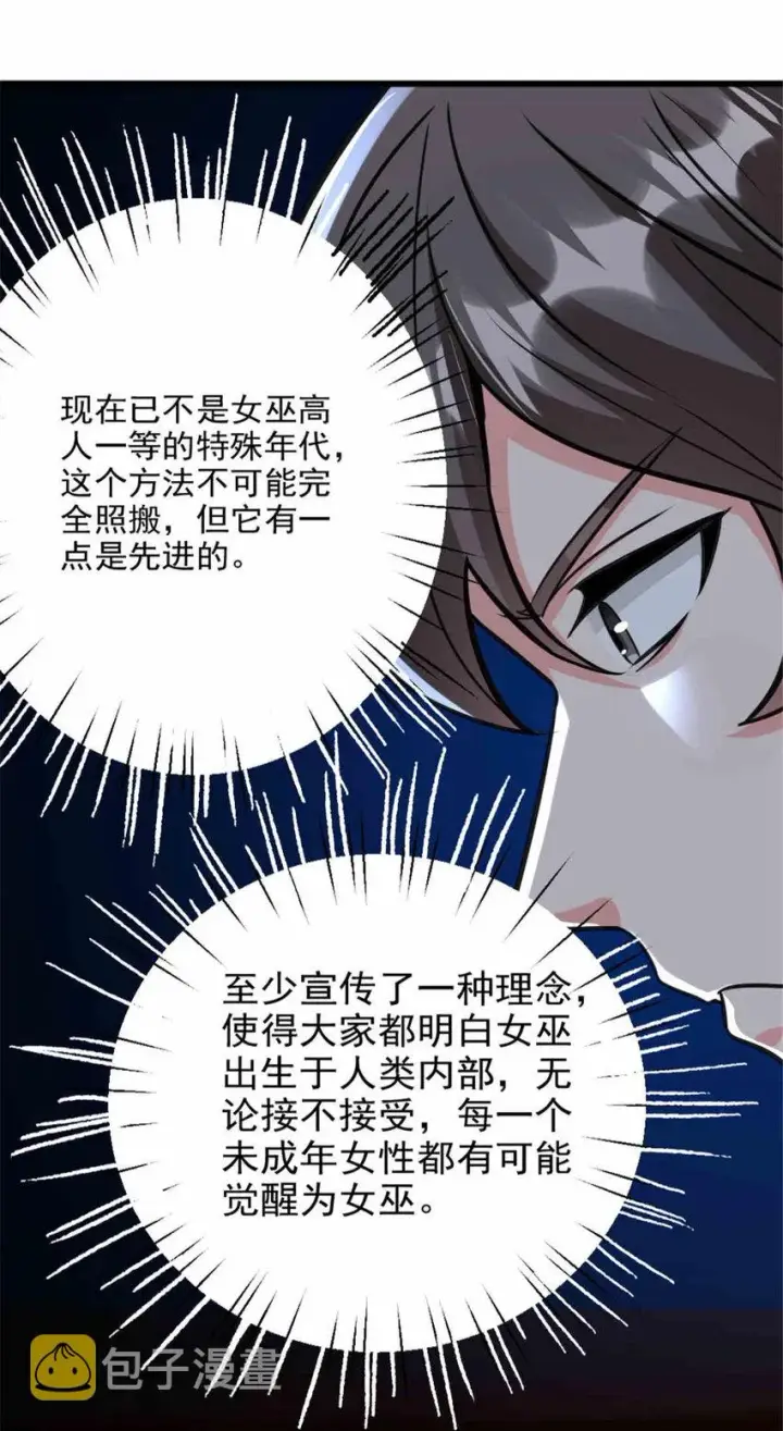 漫画《放开那个女巫》427 影响觉醒的原因第21张图