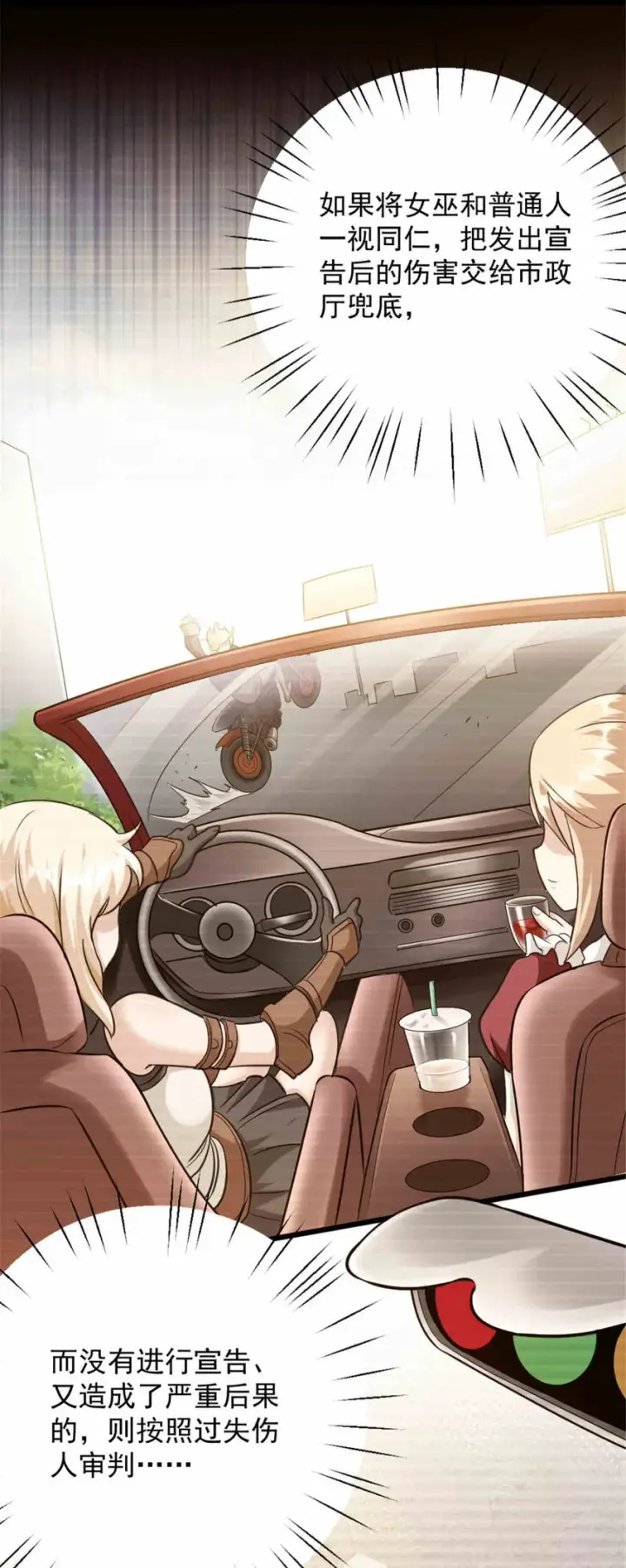 漫画《放开那个女巫》427 影响觉醒的原因第22张图