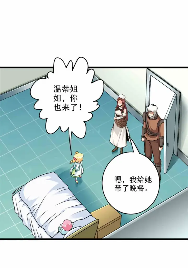漫画《放开那个女巫》427 影响觉醒的原因第27张图