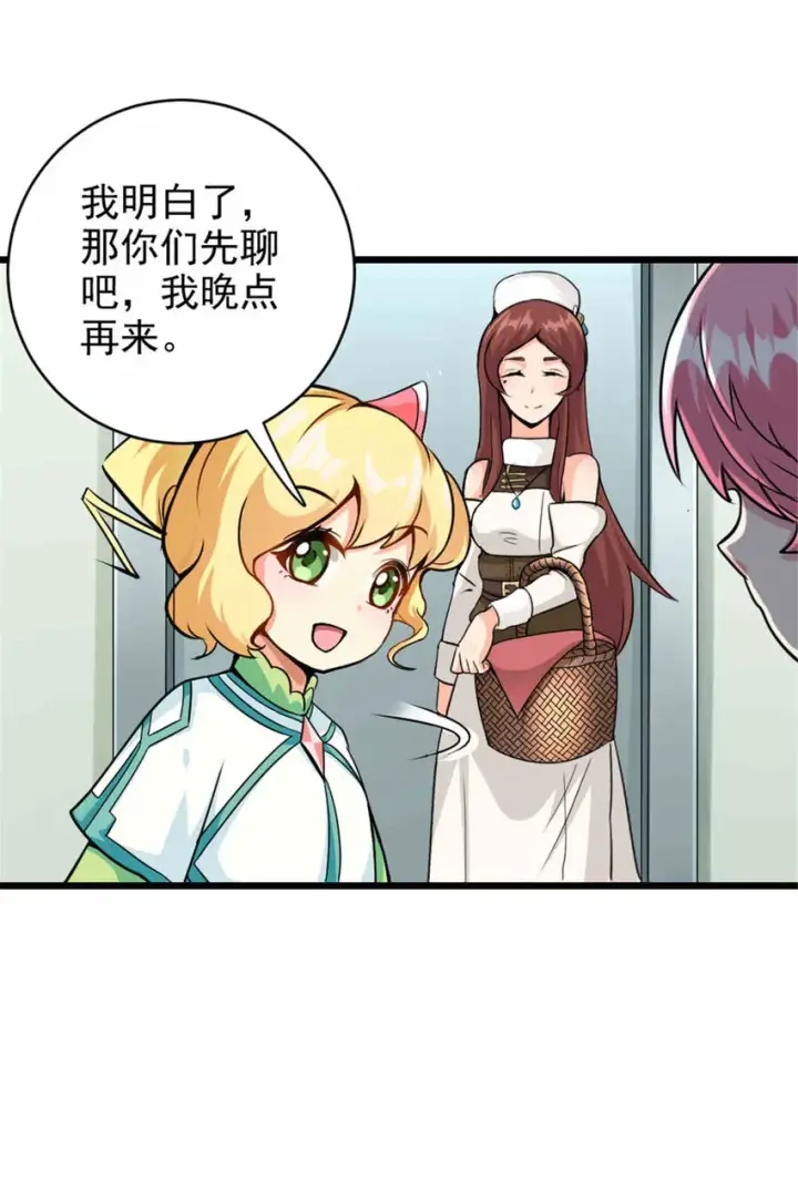 漫画《放开那个女巫》427 影响觉醒的原因第28张图