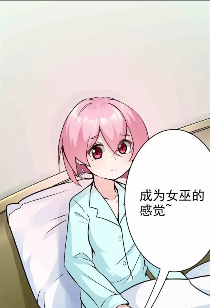 漫画《放开那个女巫》427 影响觉醒的原因第31张图