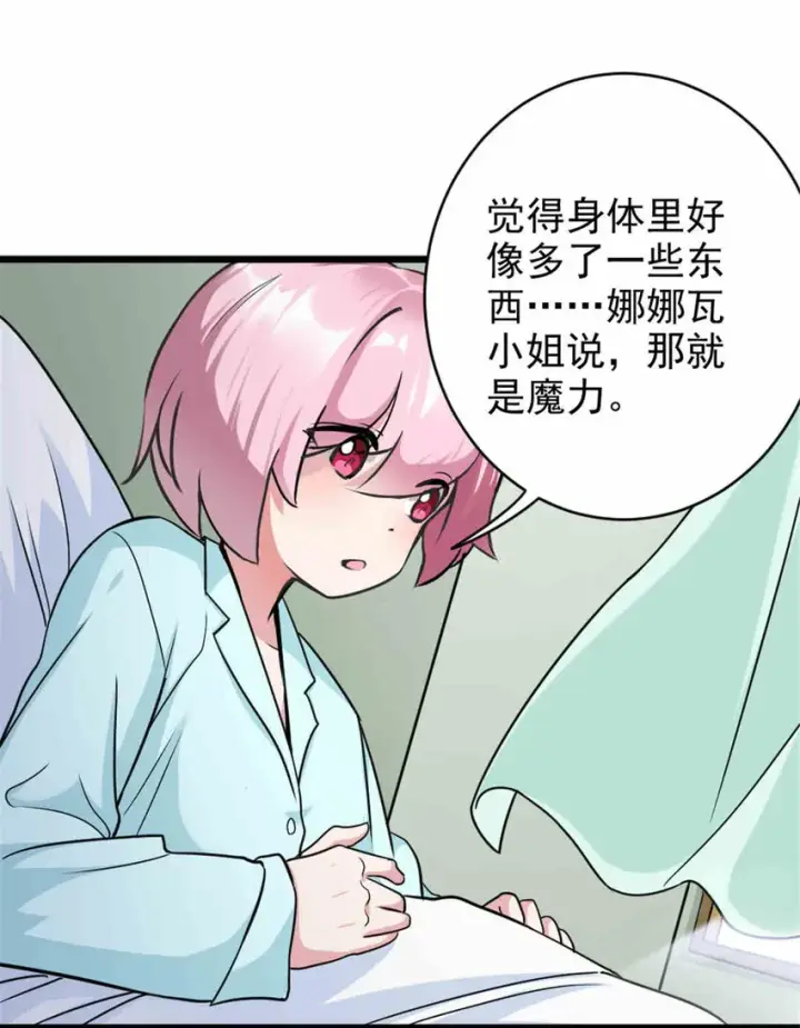 漫画《放开那个女巫》427 影响觉醒的原因第33张图