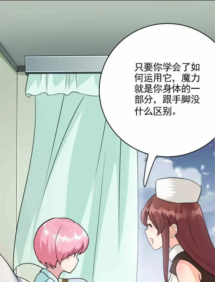 漫画《放开那个女巫》427 影响觉醒的原因第37张图