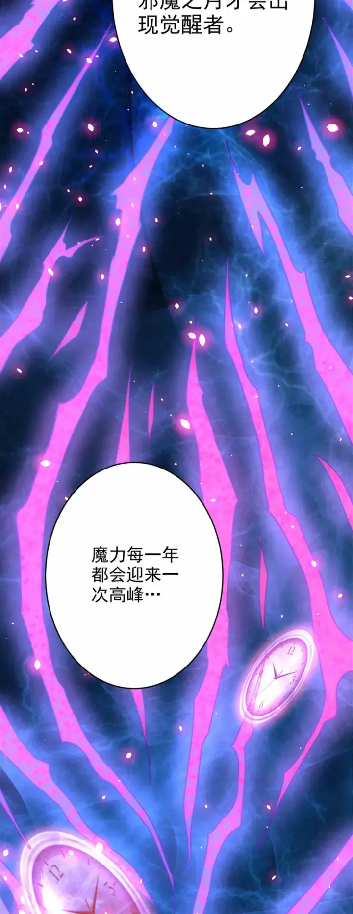 漫画《放开那个女巫》427 影响觉醒的原因第4张图