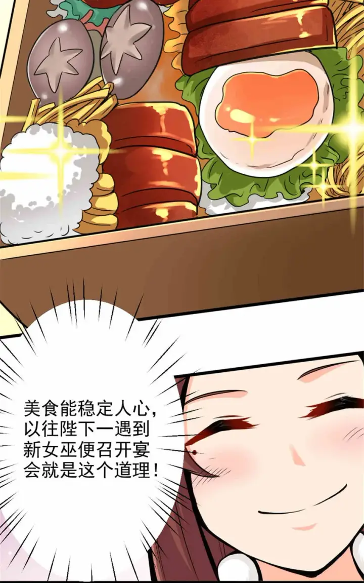 漫画《放开那个女巫》427 影响觉醒的原因第42张图