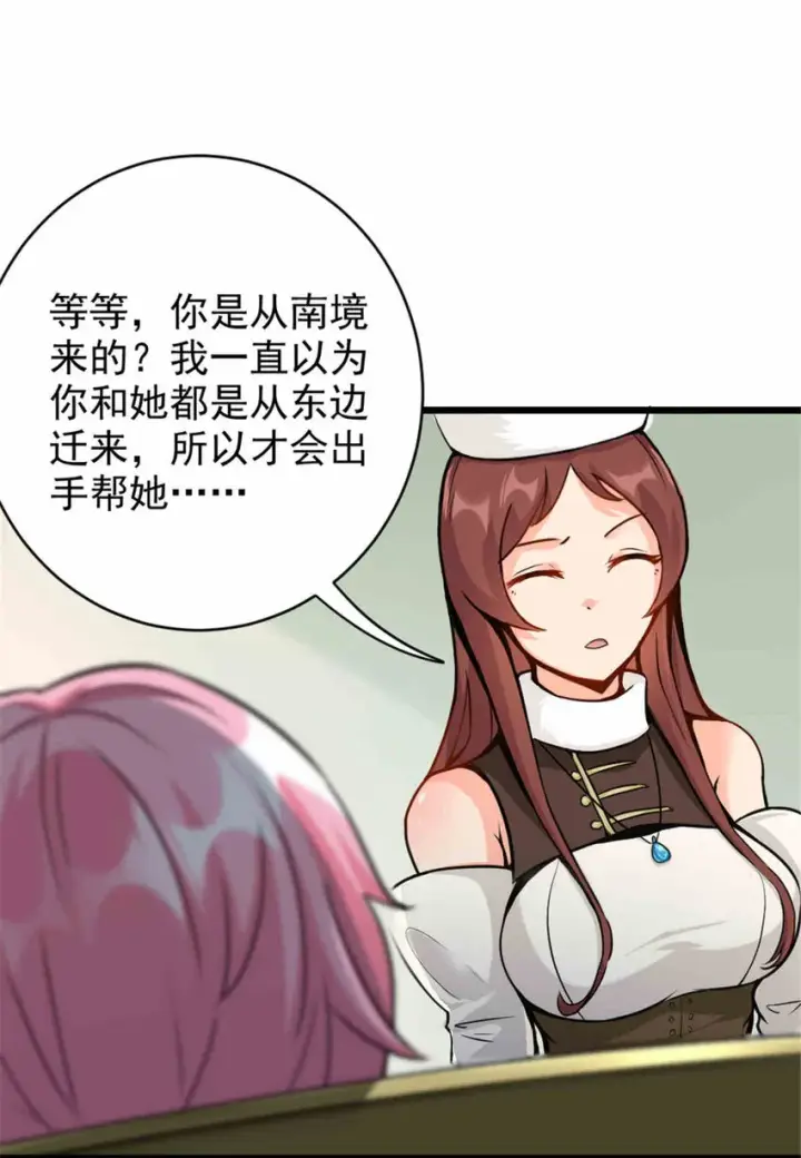 漫画《放开那个女巫》427 影响觉醒的原因第48张图