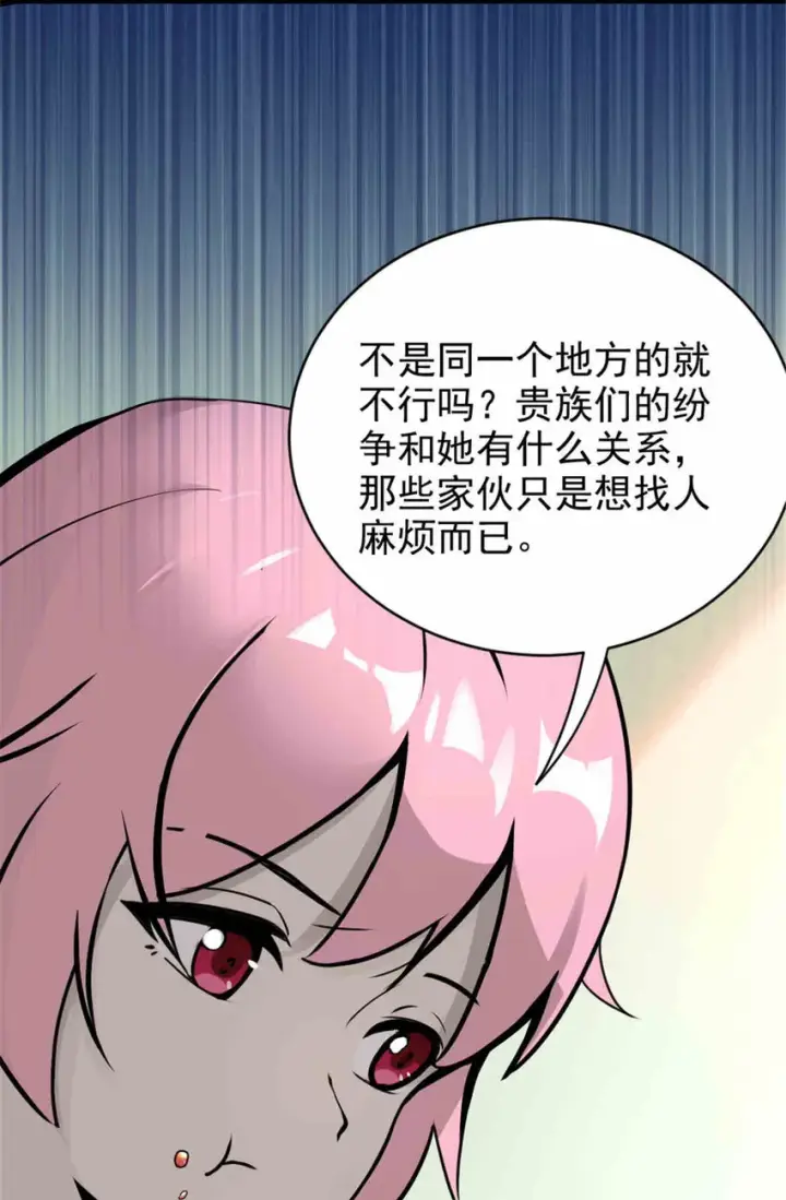 漫画《放开那个女巫》427 影响觉醒的原因第49张图