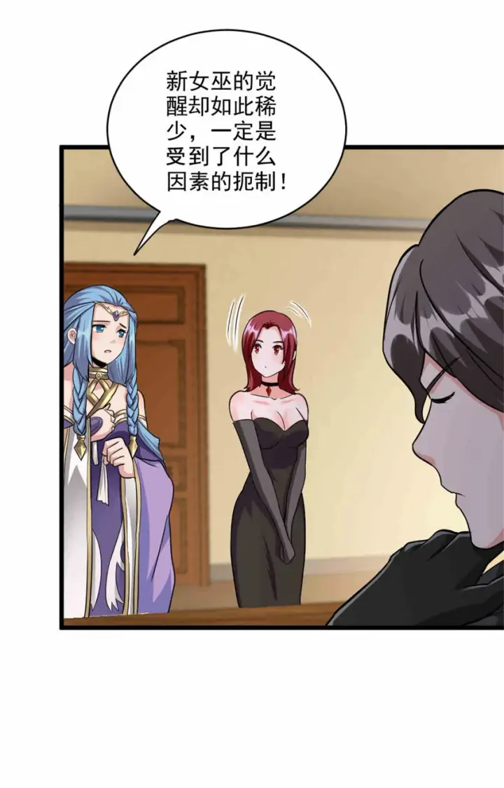漫画《放开那个女巫》427 影响觉醒的原因第7张图