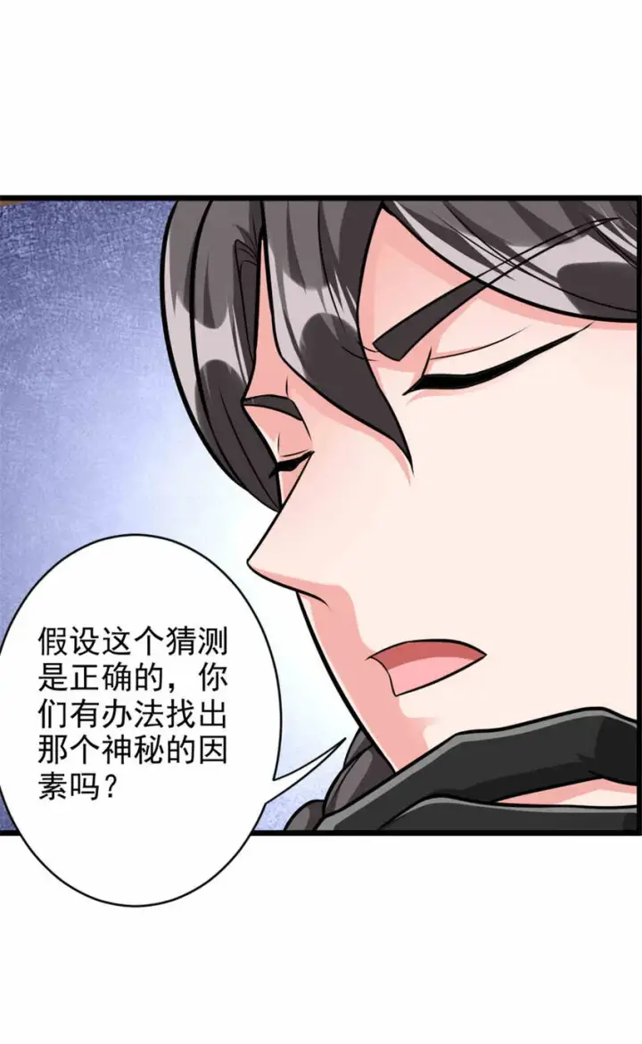 漫画《放开那个女巫》427 影响觉醒的原因第8张图