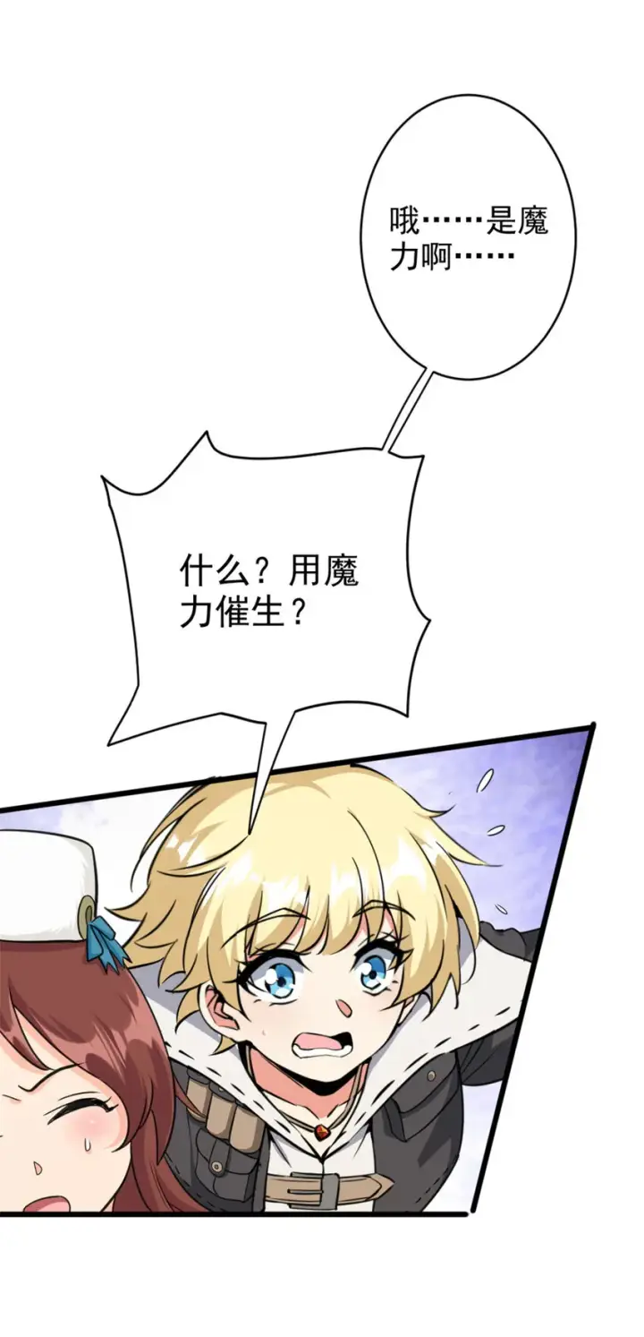 漫画《放开那个女巫》428 吃光入侵的鸟吻菇！第32张图
