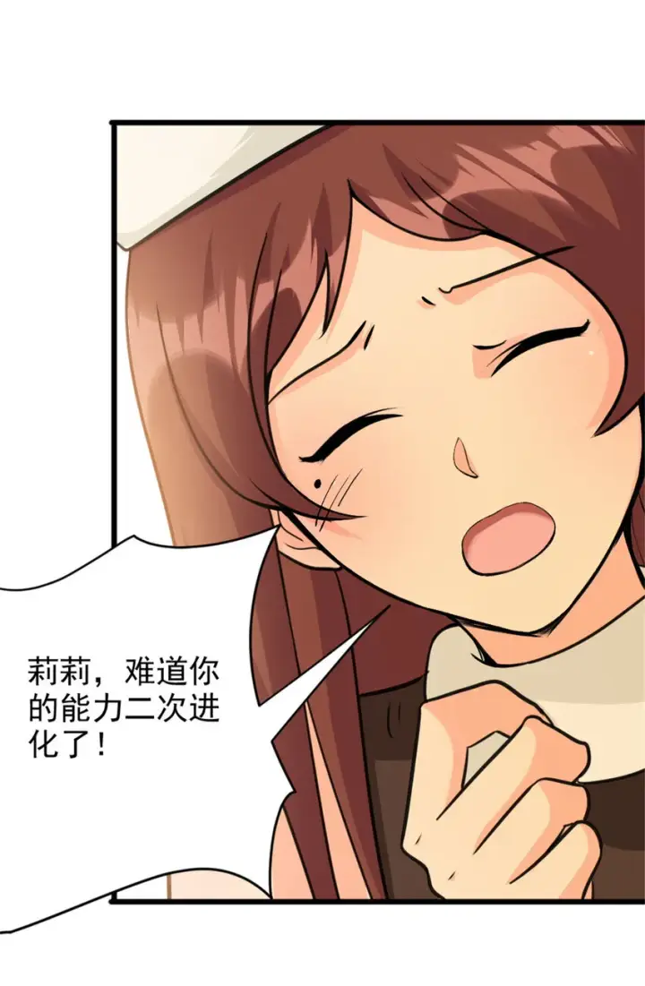 漫画《放开那个女巫》428 吃光入侵的鸟吻菇！第33张图