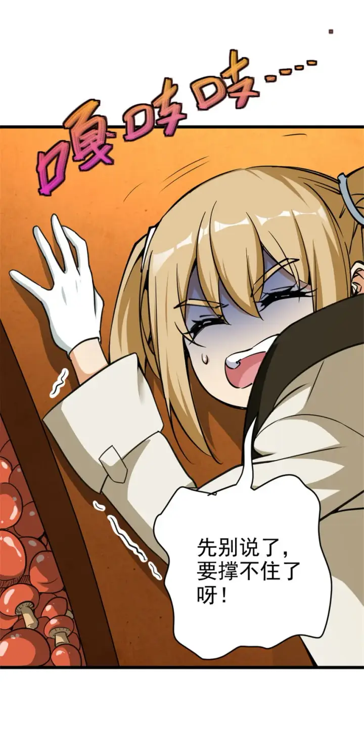 漫画《放开那个女巫》428 吃光入侵的鸟吻菇！第34张图