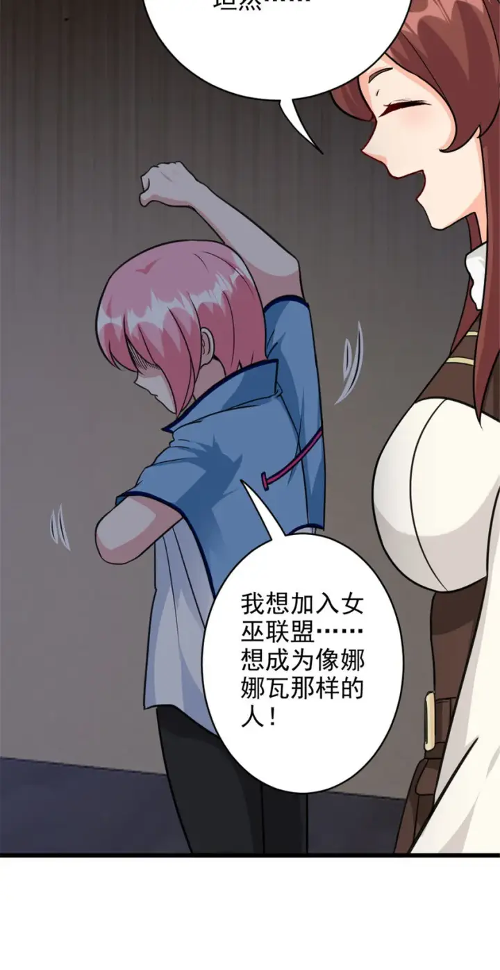 漫画《放开那个女巫》428 吃光入侵的鸟吻菇！第4张图