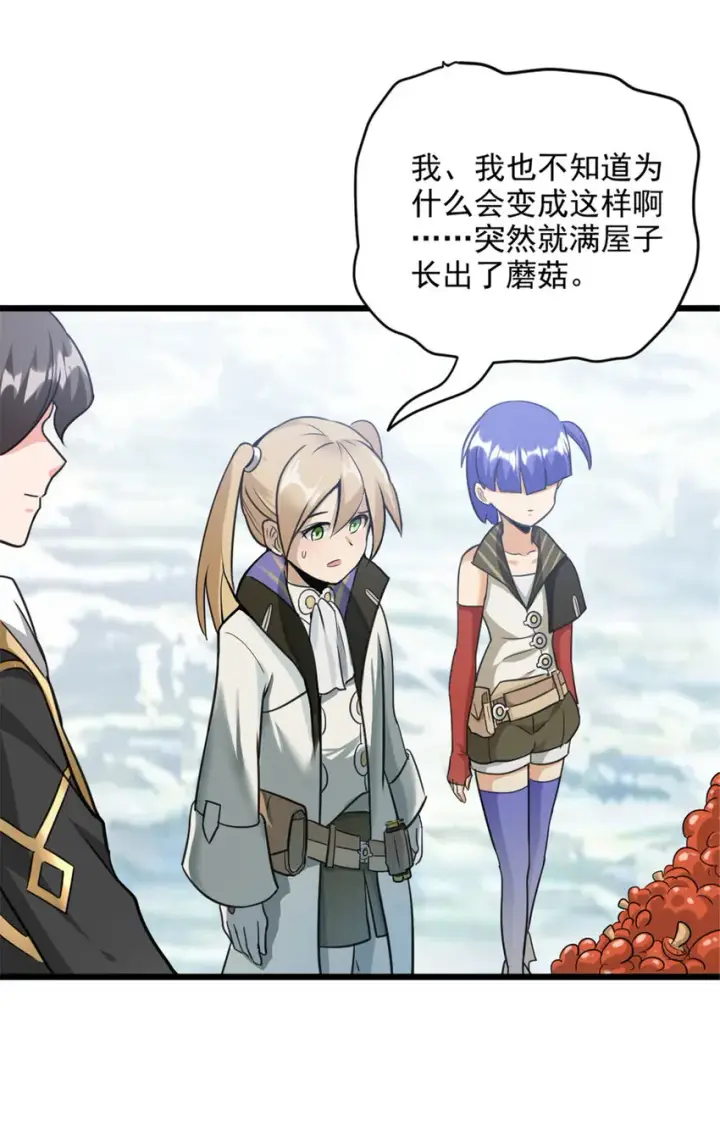 漫画《放开那个女巫》428 吃光入侵的鸟吻菇！第49张图