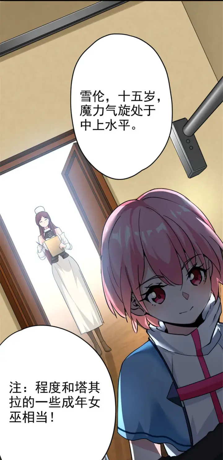 漫画《放开那个女巫》428 吃光入侵的鸟吻菇！第6张图