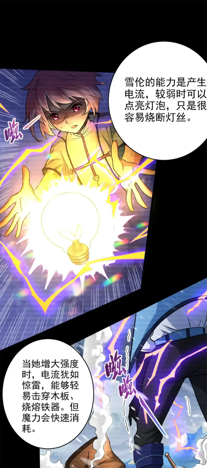 漫画《放开那个女巫》428 吃光入侵的鸟吻菇！第8张图