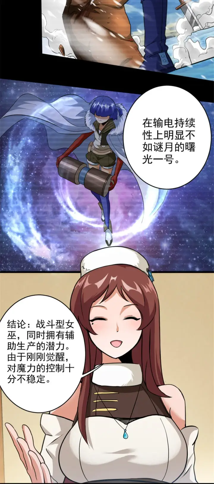 漫画《放开那个女巫》428 吃光入侵的鸟吻菇！第9张图