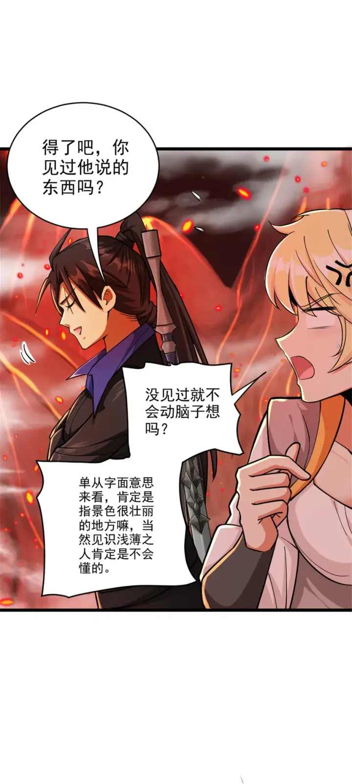 漫画《放开那个女巫》429 神圣决斗第13张图