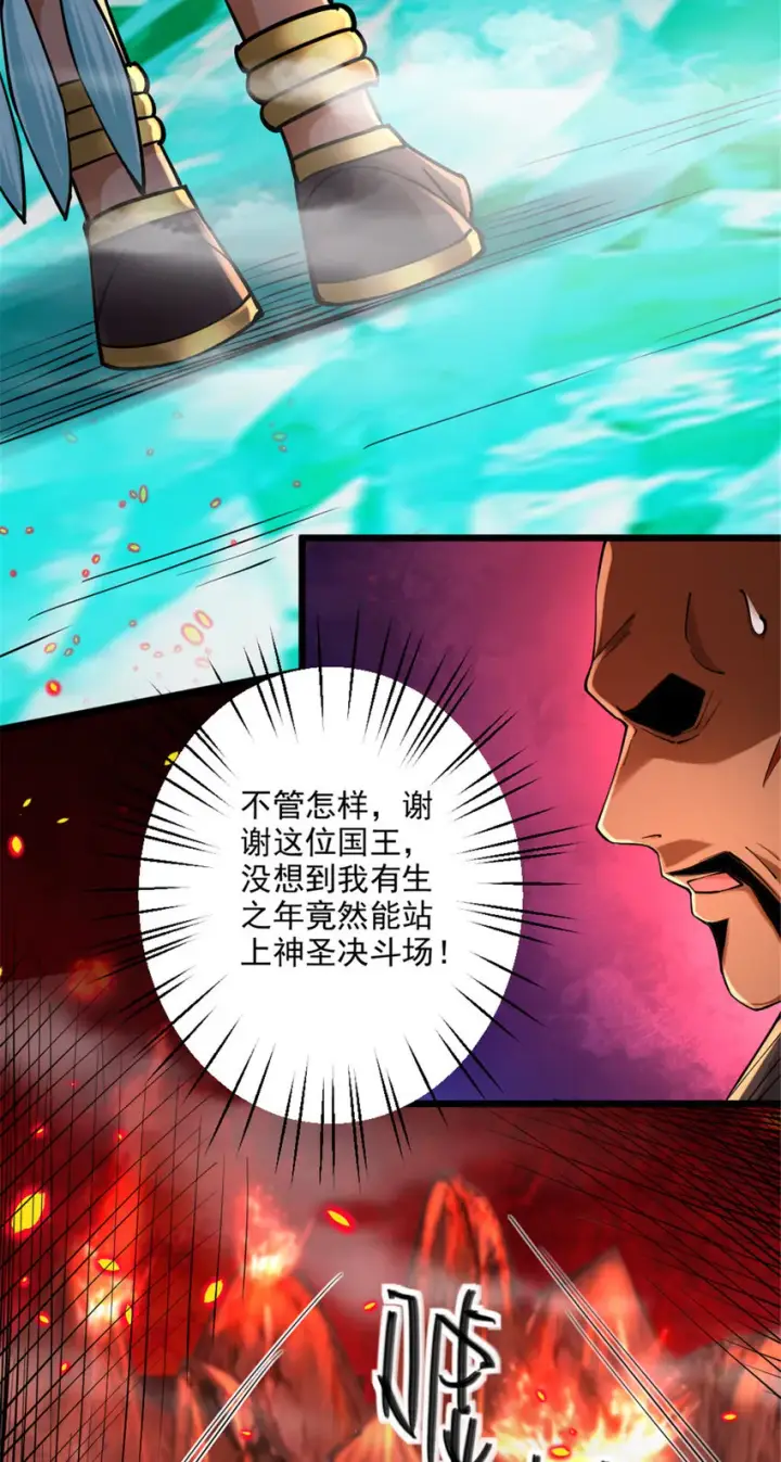 漫画《放开那个女巫》429 神圣决斗第17张图