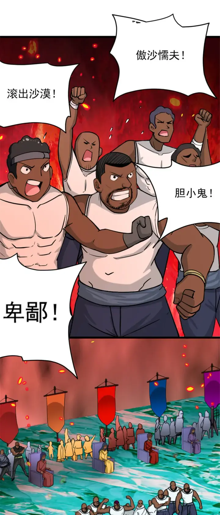 漫画《放开那个女巫》429 神圣决斗第19张图