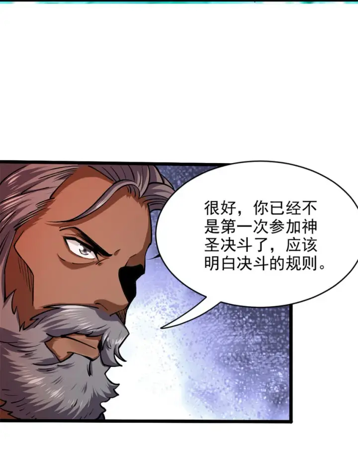 漫画《放开那个女巫》429 神圣决斗第26张图