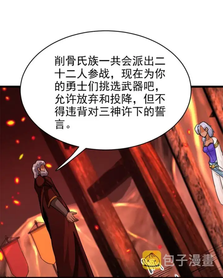 漫画《放开那个女巫》429 神圣决斗第27张图