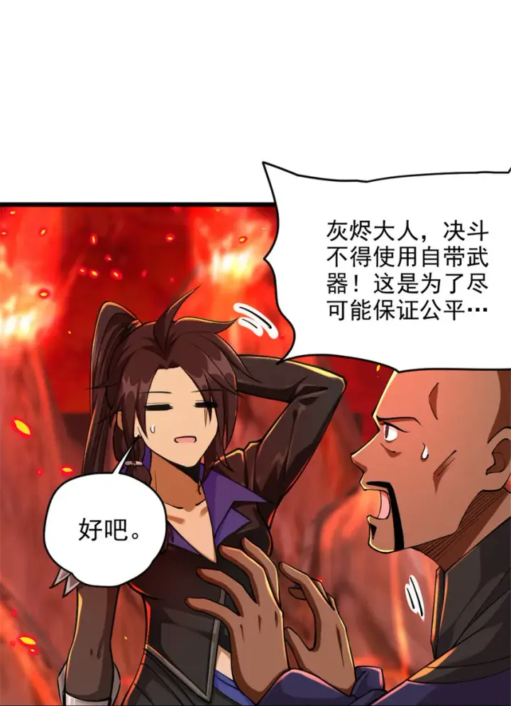 漫画《放开那个女巫》429 神圣决斗第32张图