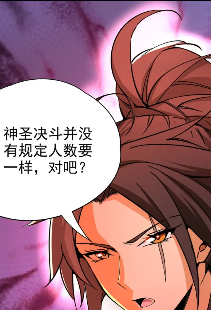 漫画《放开那个女巫》429 神圣决斗第44张图