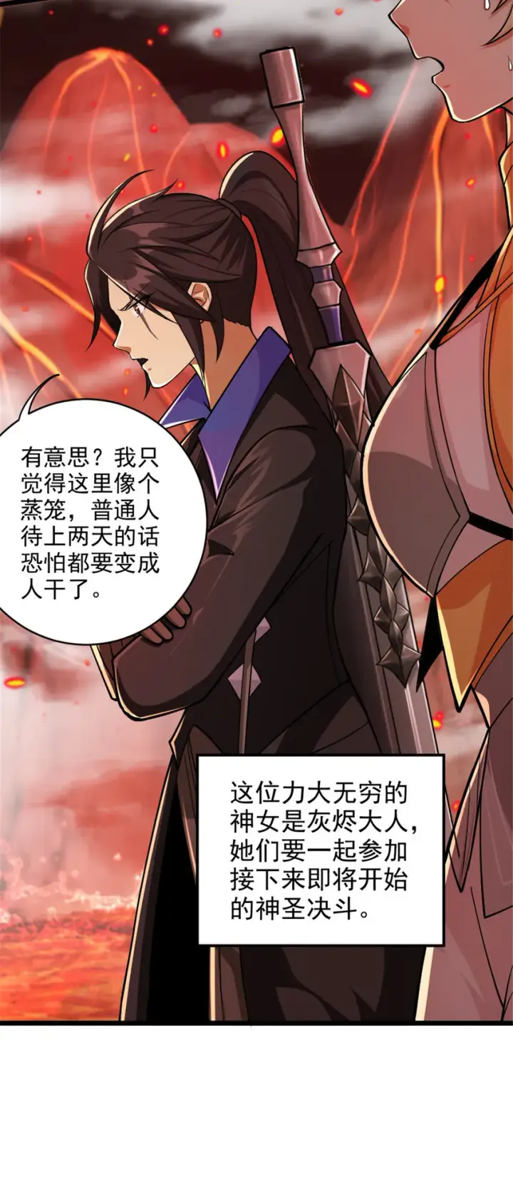漫画《放开那个女巫》429 神圣决斗第5张图
