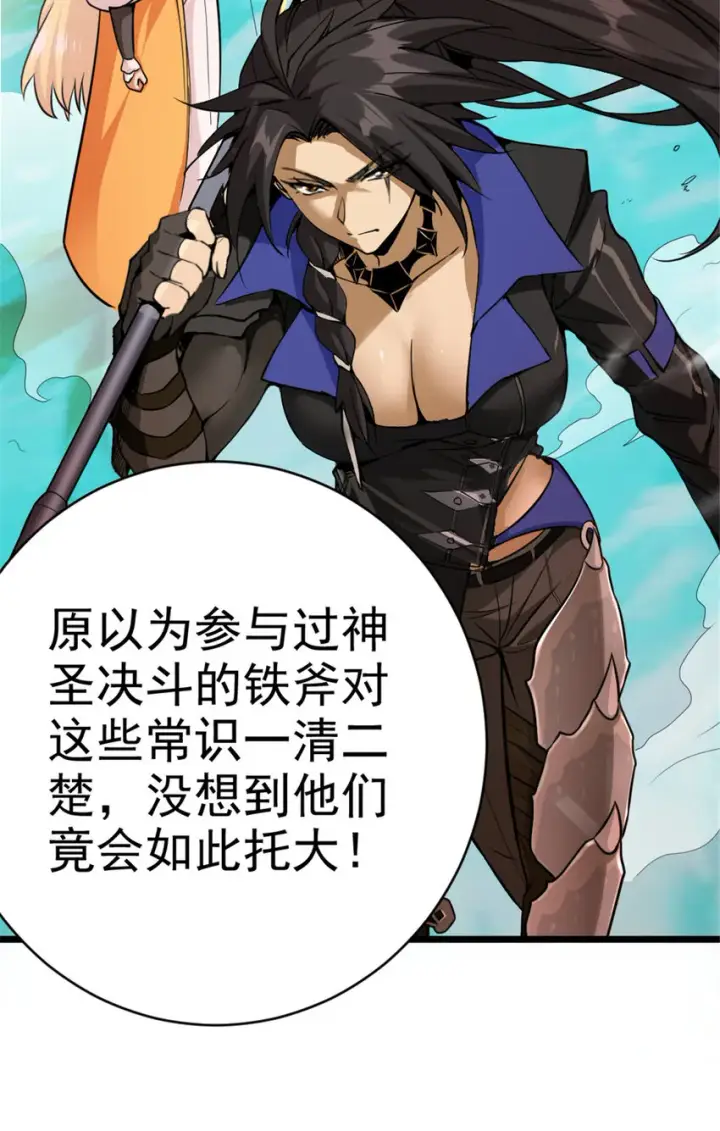 漫画《放开那个女巫》430 4V22第7张图