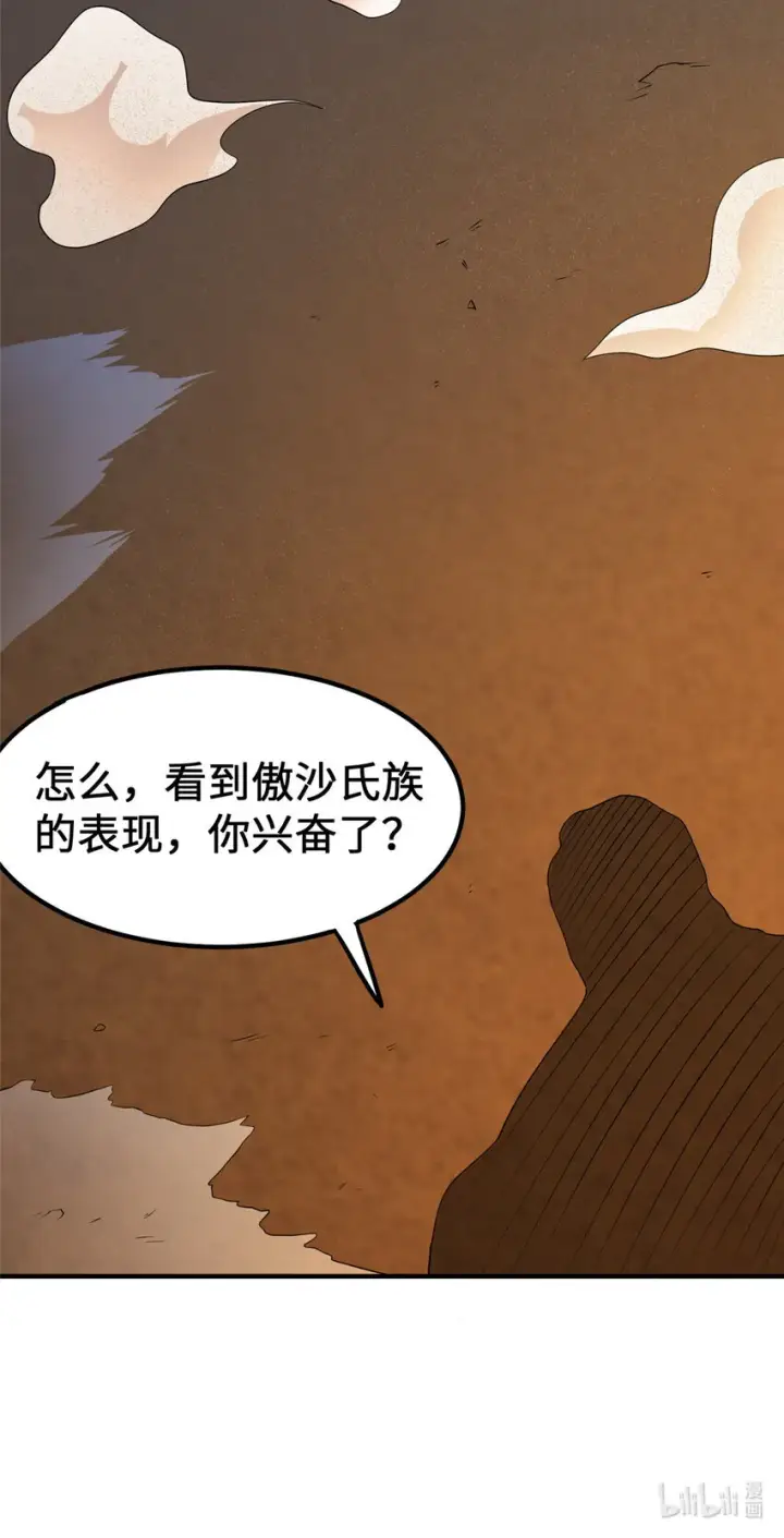 漫画《放开那个女巫》431 你兴奋了？第42张图