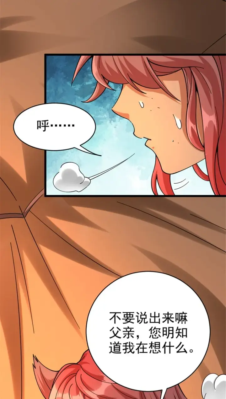 漫画《放开那个女巫》432 洛嘉第15张图