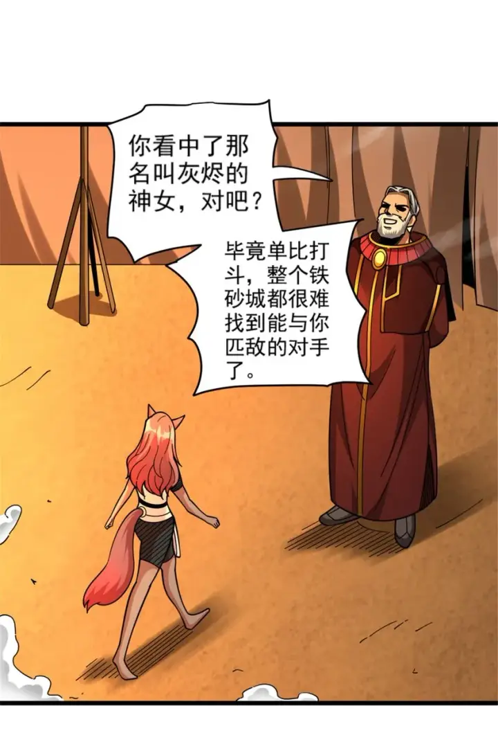 漫画《放开那个女巫》432 洛嘉第17张图