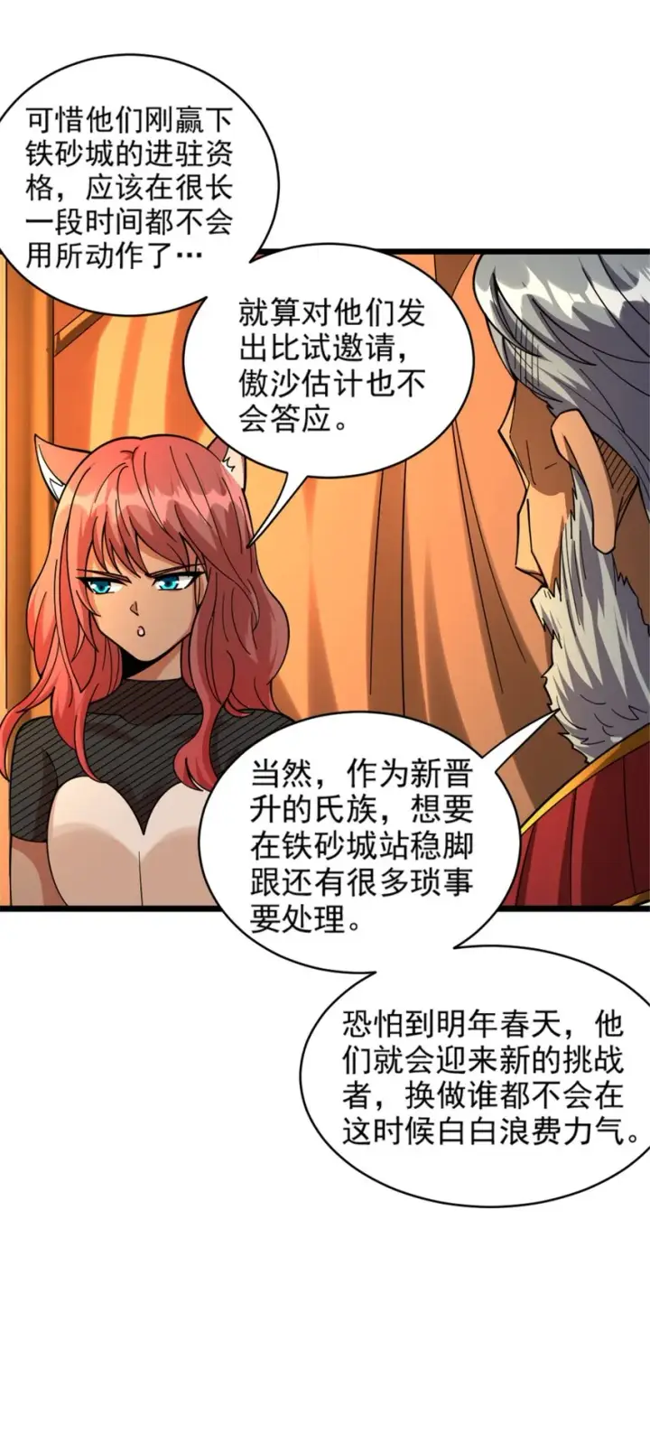 漫画《放开那个女巫》432 洛嘉第18张图