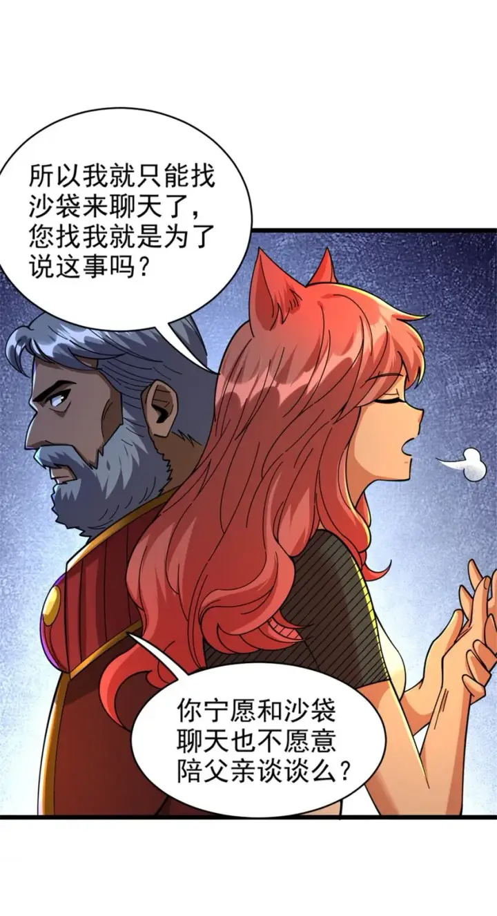 漫画《放开那个女巫》432 洛嘉第19张图