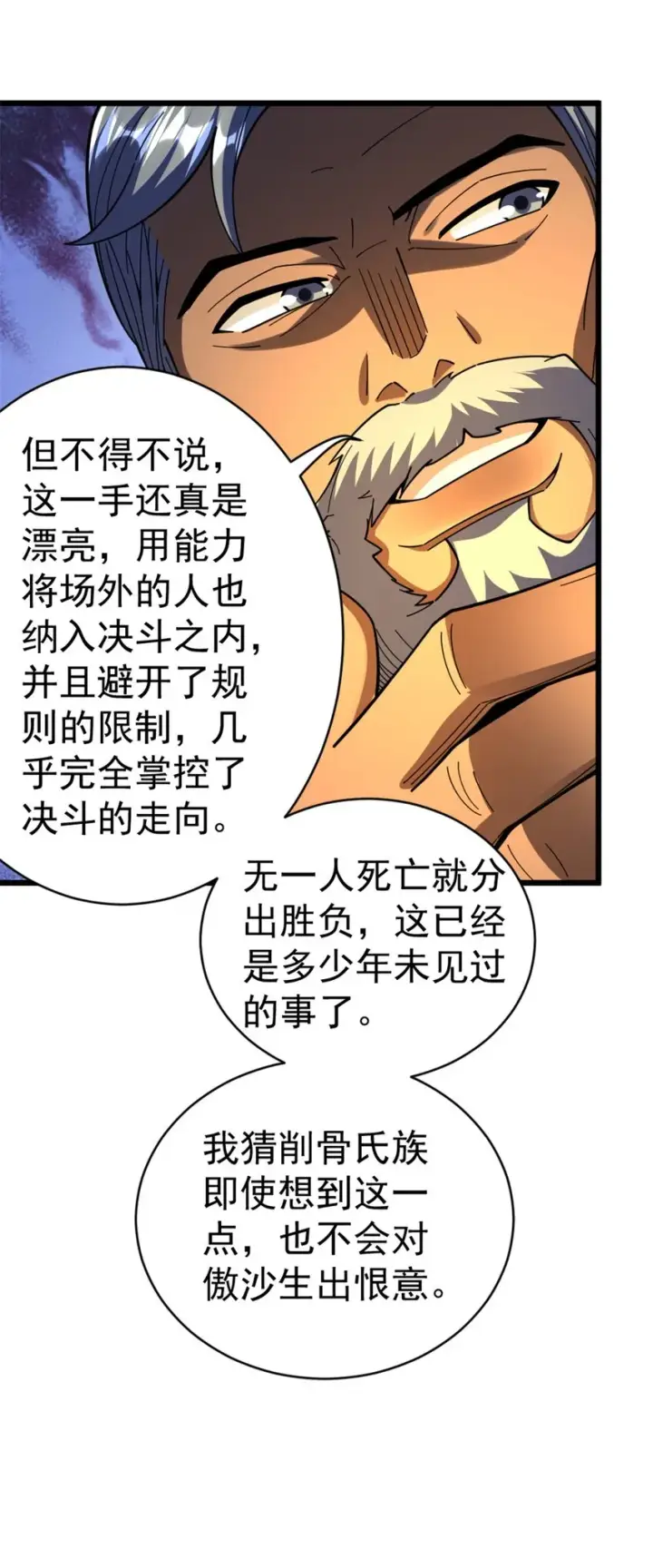 漫画《放开那个女巫》432 洛嘉第24张图