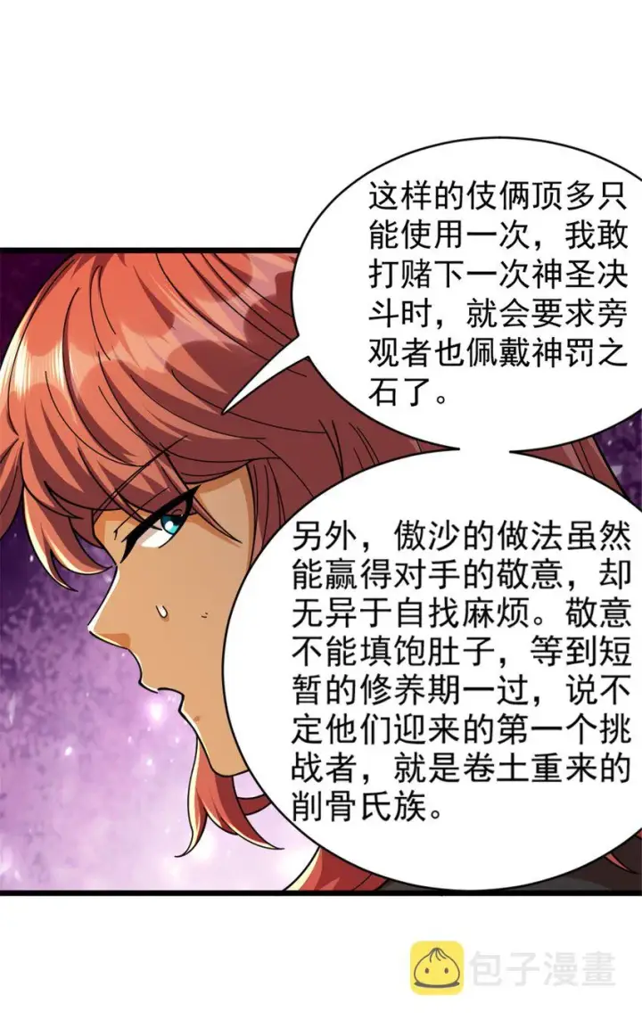 漫画《放开那个女巫》432 洛嘉第25张图