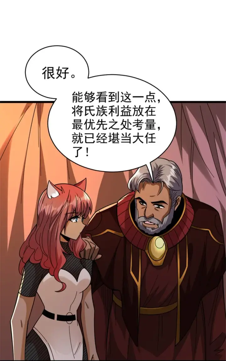漫画《放开那个女巫》432 洛嘉第26张图