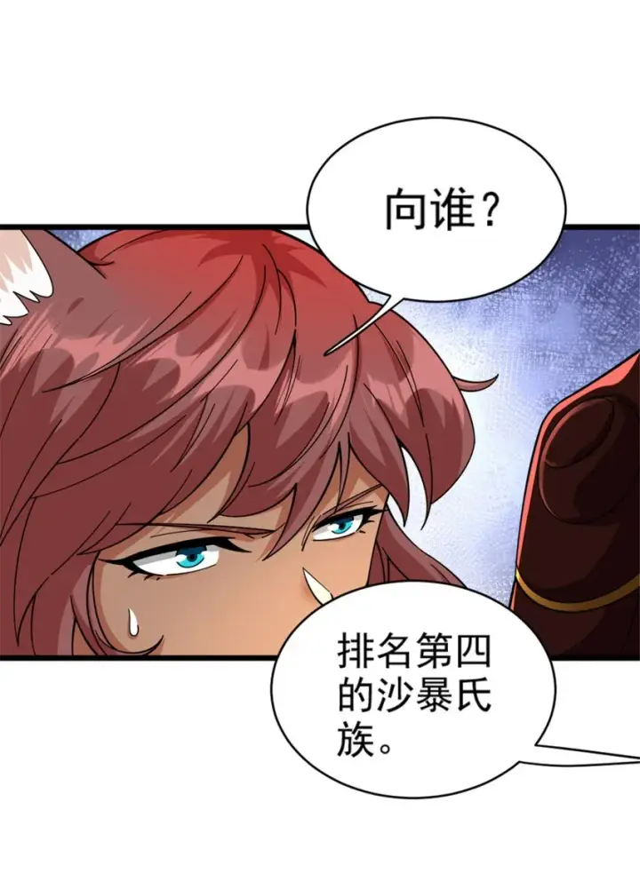 漫画《放开那个女巫》432 洛嘉第30张图
