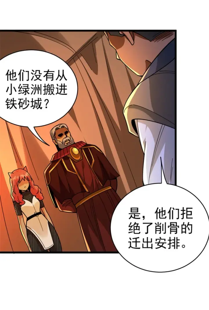 漫画《放开那个女巫》432 洛嘉第31张图