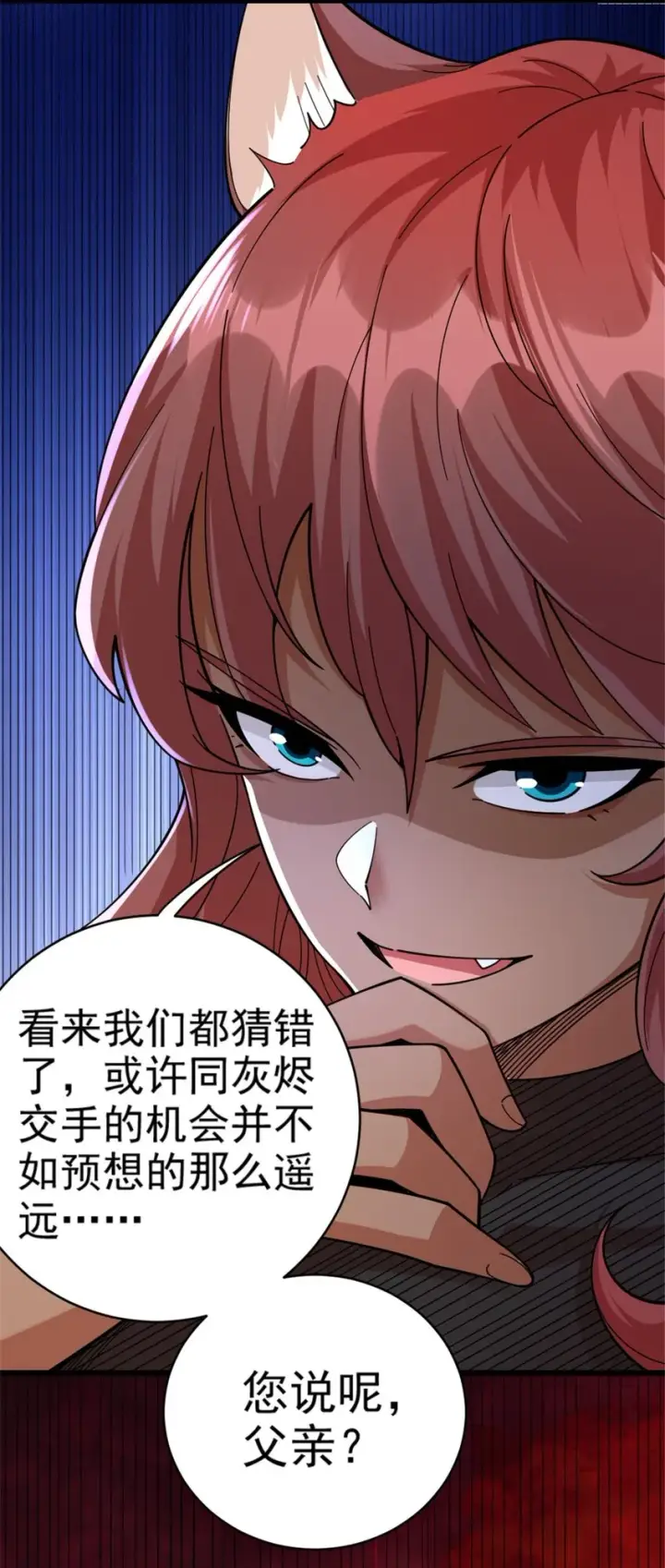 漫画《放开那个女巫》432 洛嘉第33张图