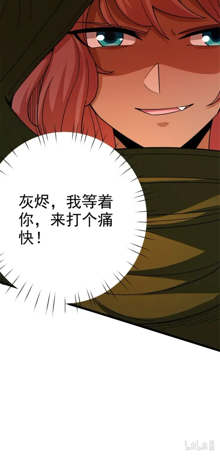 漫画《放开那个女巫》432 洛嘉第43张图