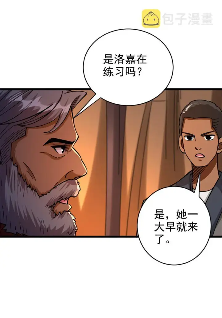 漫画《放开那个女巫》432 洛嘉第5张图