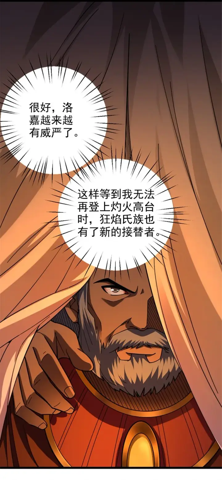 漫画《放开那个女巫》432 洛嘉第8张图
