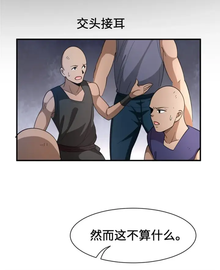 漫画《放开那个女巫》433 血腥的厮杀第14张图