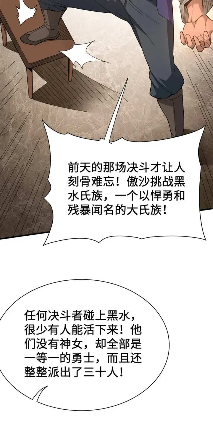 漫画《放开那个女巫》433 血腥的厮杀第16张图
