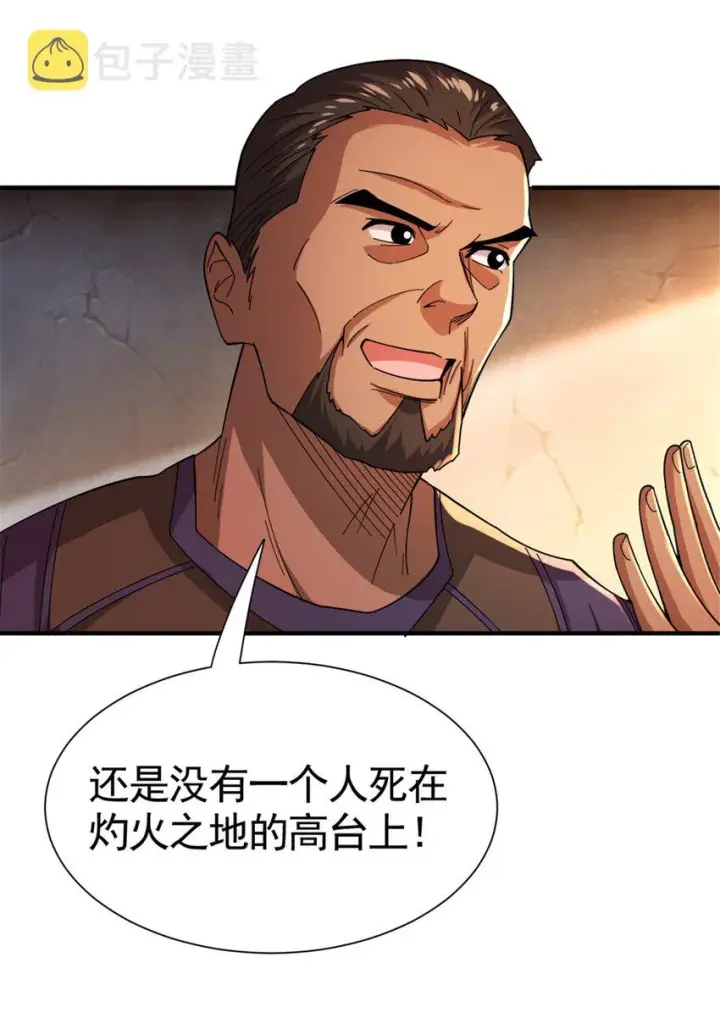 漫画《放开那个女巫》433 血腥的厮杀第20张图