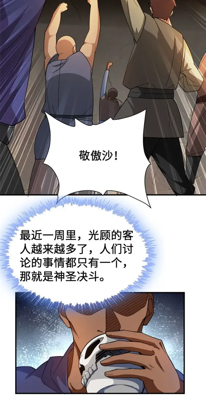 漫画《放开那个女巫》433 血腥的厮杀第26张图